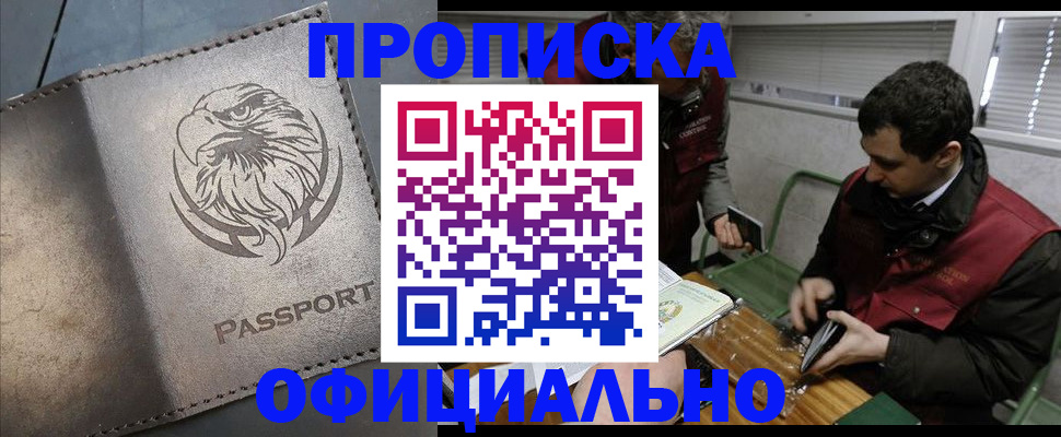прописка от собственника в Канске