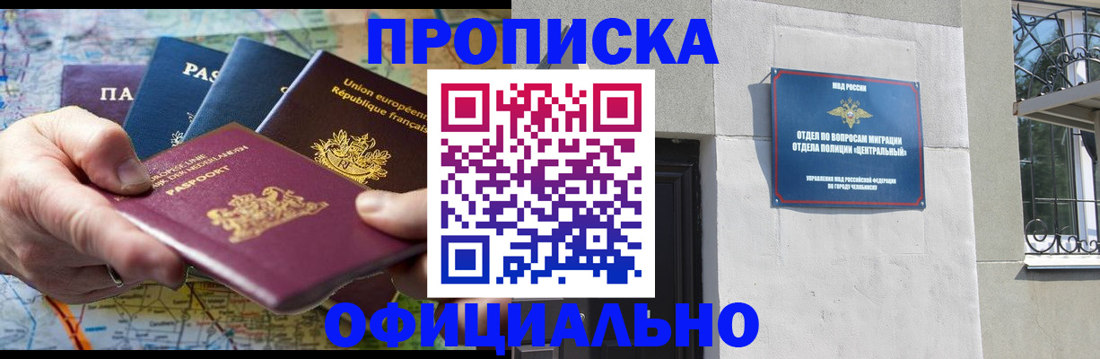 прописка 2025 в Канске