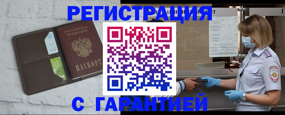 временная регистрация для школы в Канске