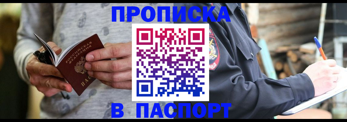 временная регистрация купить в Канске