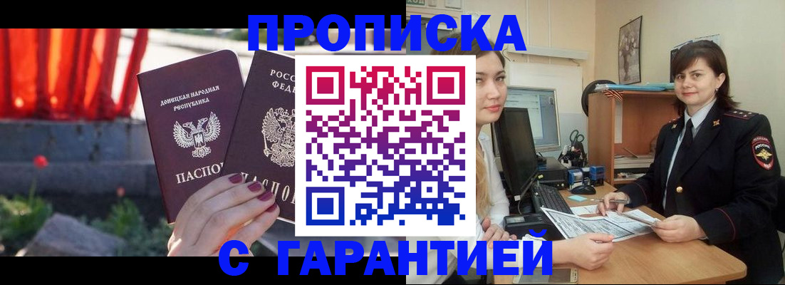 прописка ребенка в Канске