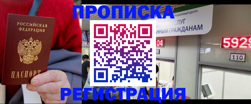 прописка для военкомата в Канске